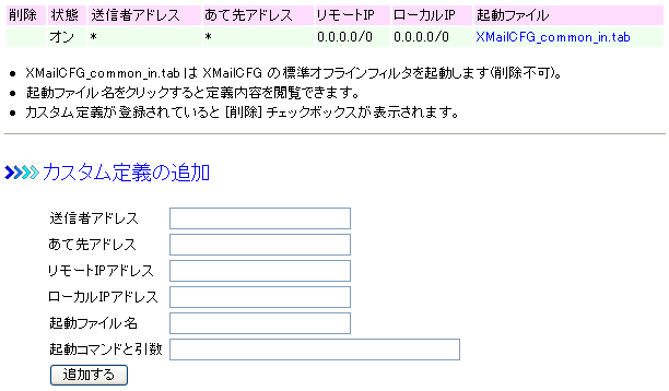 SMTP セッション終了後処理(1)