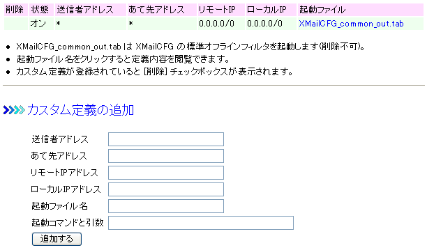 SMTP セッション開始前処理(1)